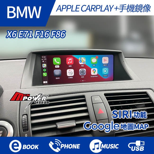 【免費安裝】BMW X6 E71 F16 F86 原車螢幕升級無線 CARPLAY+手機鏡像