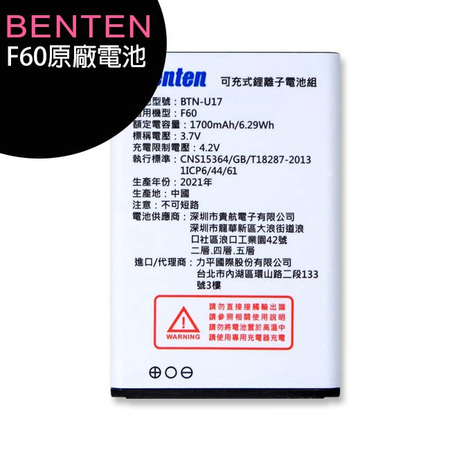BENTEN F60/F65 雙螢幕4G摺疊手機—原廠吊卡電池◆送萬用充電器