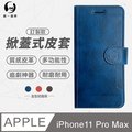 【o-one】Apple iPhone11 Pro Max (6.5吋) 小牛紋掀蓋式皮套 皮革保護套 皮革側掀手機套