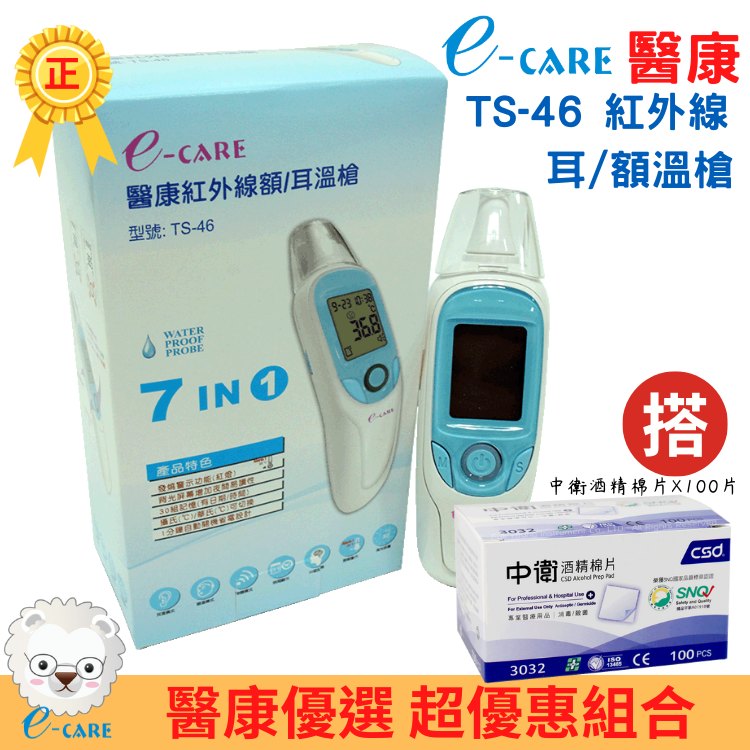 【醫康生活家】 E-care醫康紅外線7合1額/耳溫槍TS-46(耳溫槍 額溫槍 TS46)