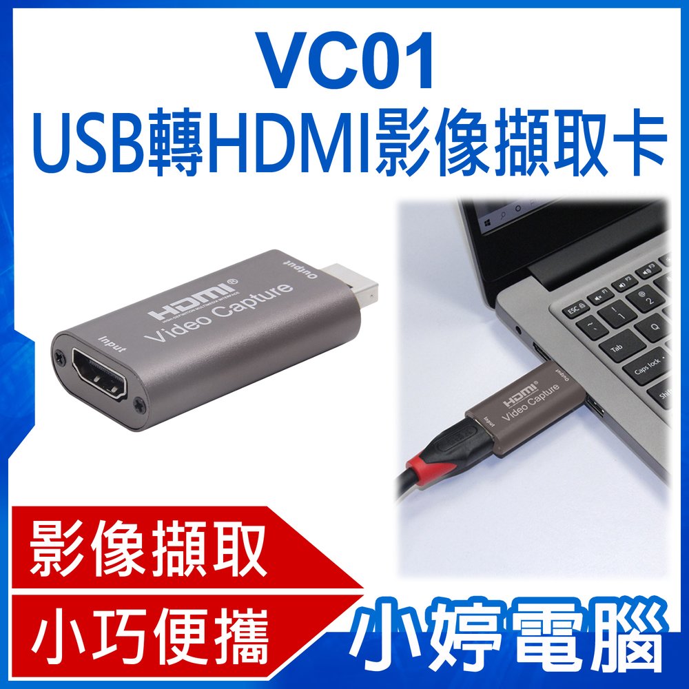 【小婷電腦＊影像擷取卡】全新 VC01 USB3.0轉HDMI影像擷取卡 影像擷取 影像輸出 外接擷取卡 小巧便攜