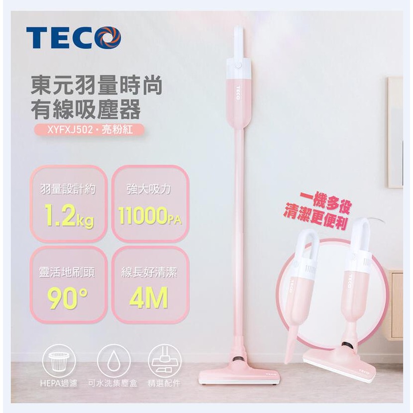 TECO羽量時尚有線吸塵器 XYFXJ502(粉紅)/XYFXJ503(粉藍)可選