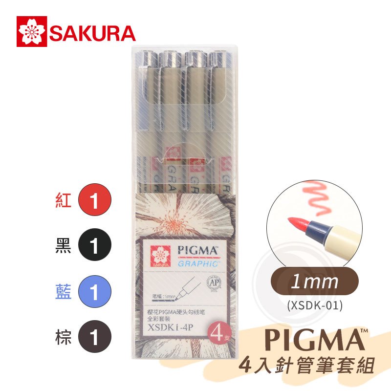 『ART小舖』SAKURA 日本櫻花 PIGMA MICRON筆格邁 彩色代針筆 1mm 4入套裝 單組