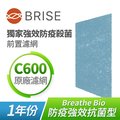 BRISE Breathe Bio C600強效抗菌前置濾網