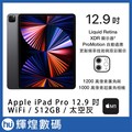 apple 2021 ipad pro 12 9 吋 m 1 512 g wifi 太空灰色 現貨