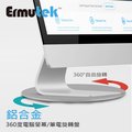 Ermutek鋁合金360度電腦螢幕/筆電旋轉盤iMac旋轉底座