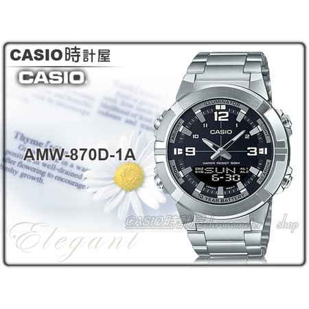 CASIO 時計屋 AMW-870D-1A 雙顯男錶 不鏽鋼錶帶 防水50米 礦物玻璃 世界時間 AMW-870D