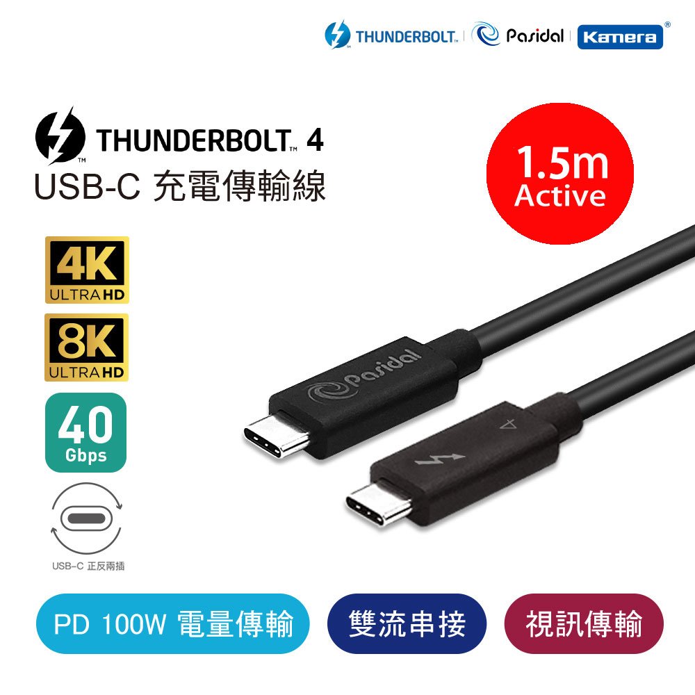 Pasidal Thunderbolt 4 雙USB-C 充電傳輸線 (Active-1.5M)