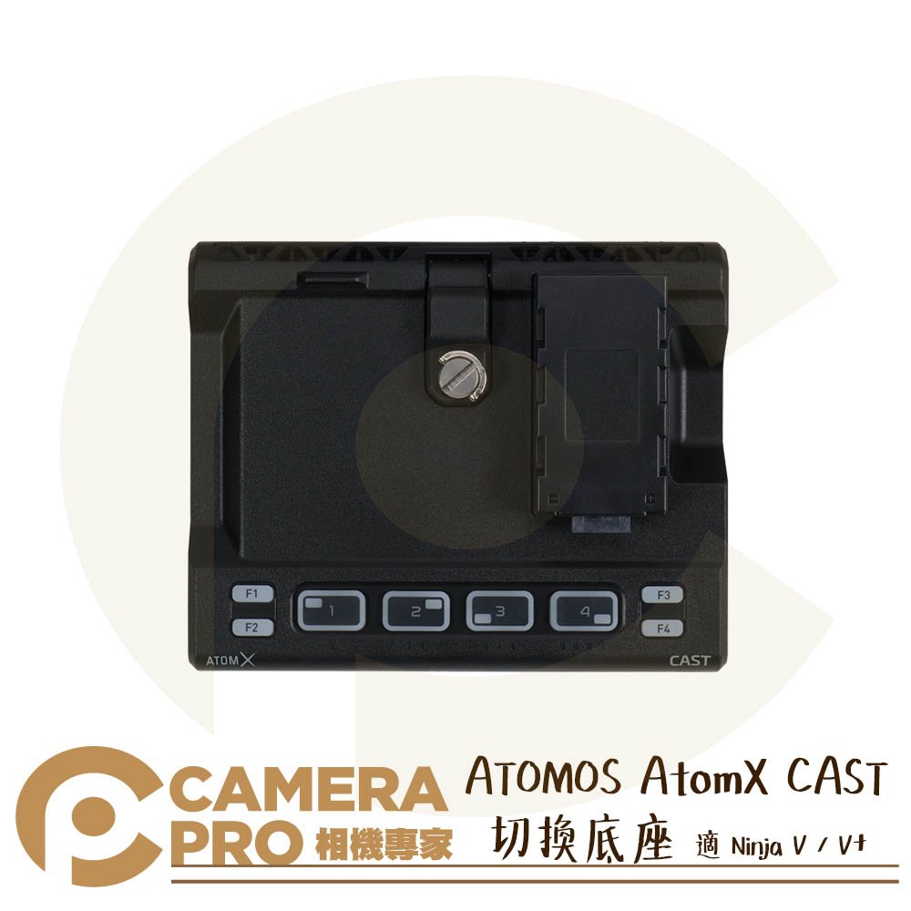 ◎相機專家◎ ATOMOS AtomX CAST HDMI 切換底座 導播機 模組 適 Ninja V / V+ 公司貨