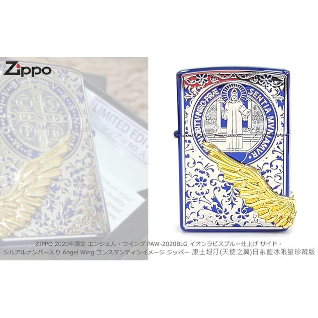 Zippo 康斯坦汀 / 天使之翼 日系藍冰限量珍藏版 - #ZIPPO PAW-BLG12500