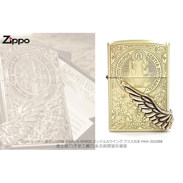 Zippo 康斯坦汀 / 天使之翼 日系古銅限量珍藏版 - #ZIPPO PAW-BB11000
