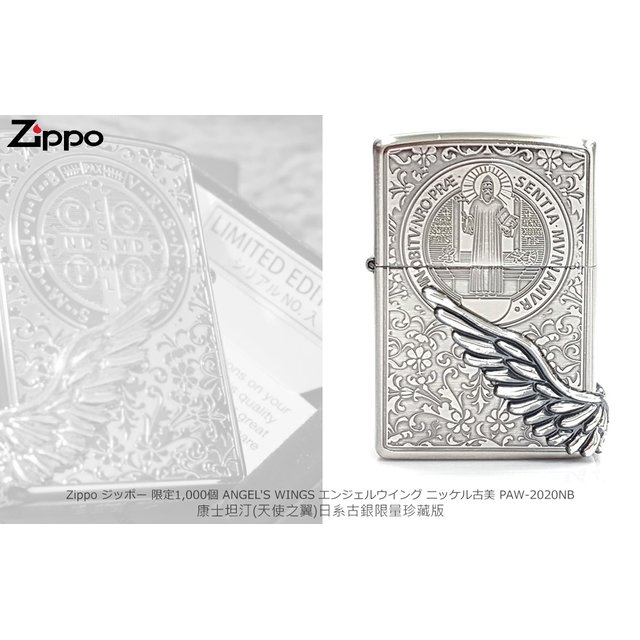 Zippo 康斯坦汀 / 天使之翼 日系古銀限量珍藏版 - #ZIPPO PAW-NB11000