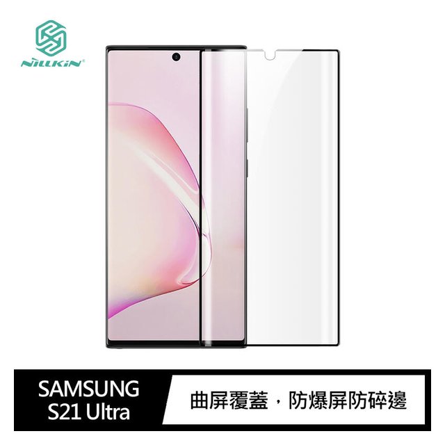 【預購】 NILLKIN SAMSUNG Galaxy S21 Ultra 5G 抗衝擊曲面膜 全膠 螢幕保護貼【容毅】