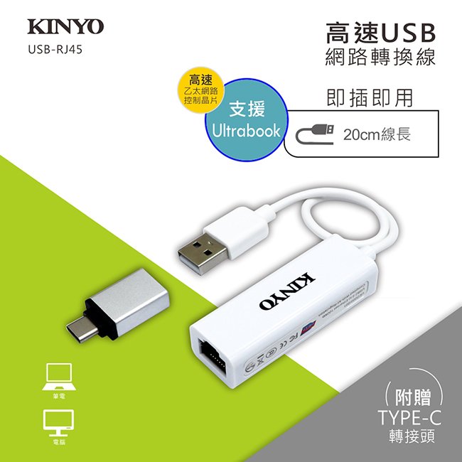 網路轉換線+Type-C轉接頭 USB有線網卡 外接Type C 轉 RJ45 高速USB網路轉換線