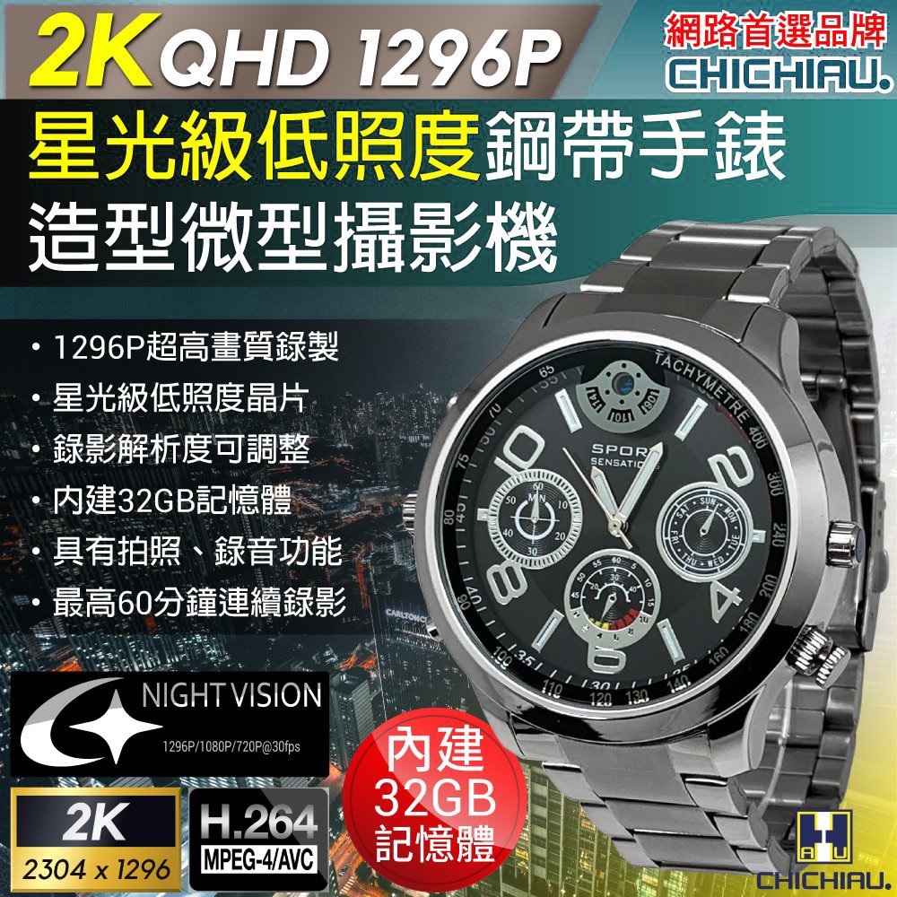 CHICHIAU-星光級低照度2K 1296P 金屬鋼帶手錶造型微型針孔攝影機B4NV (32G)@4P