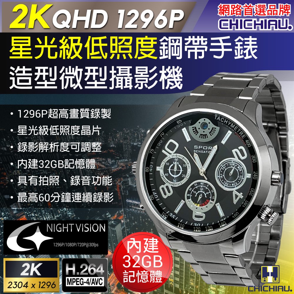 【CHICHIAU】2K 1296P 星光級低照度金屬鋼帶手錶造型微型針孔攝影機B4NV (32G)@四保