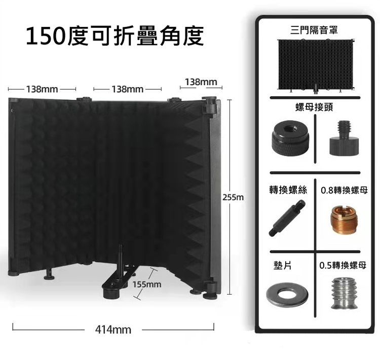 15度可折疊角度-138mm414mm155mm138mm三門隔音罩螺母接頭轉換螺絲0.8轉換螺母255m墊片0.5轉換螺母0