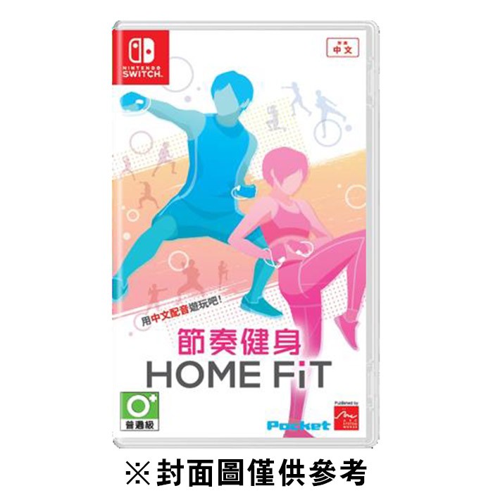 ★普雷伊★【現貨免運】【 ns 】節奏健身 home fit 《中文版》