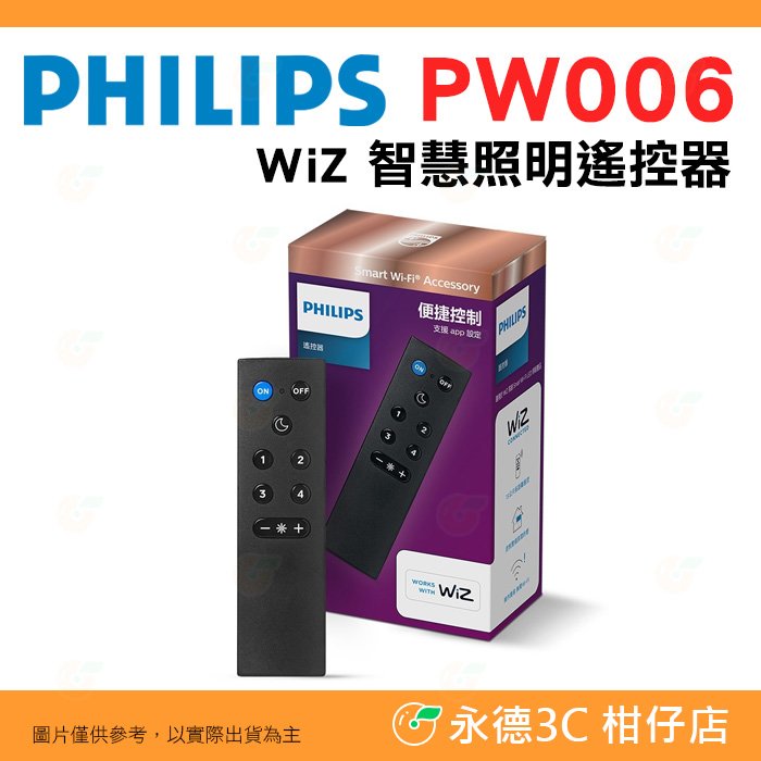 飛利浦 PHILIPS PW006 WIFI WiZ 智慧照明 遙控器 公司貨 APP 調節亮度 夜燈模式