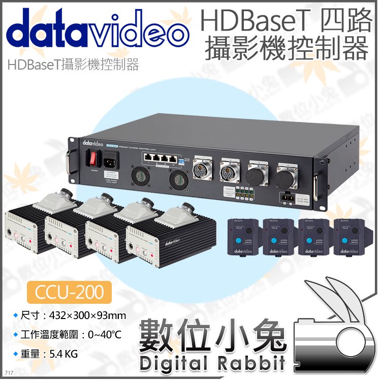 數位小兔【datavideo 洋銘科技 CCU-200 HDBaseT 四路攝影機控制器】4路 公司貨 影像傳輸 導播機