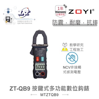 『堃喬』ZT-QB9 智能量測 多功能數位鉤錶 ZOYI眾儀電測 一年保固