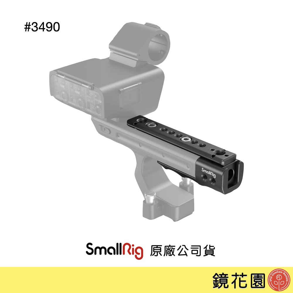 鏡花園【現貨】SmallRig 3490 Sony FX3 / FX30 XLR手把擴充配件