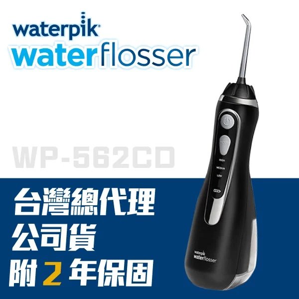 【美國 Waterpik】攜帶型沖牙機(黑) WP-562CD (原廠公司貨 二年保固)