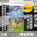 日本 Unicharm 嬌聯 公狗禮貌帶 男用LL號 -[中型犬用] 32枚