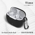 Beats Studio Buds 藍牙耳機專用 矽膠保護套(附扣環)-黑色