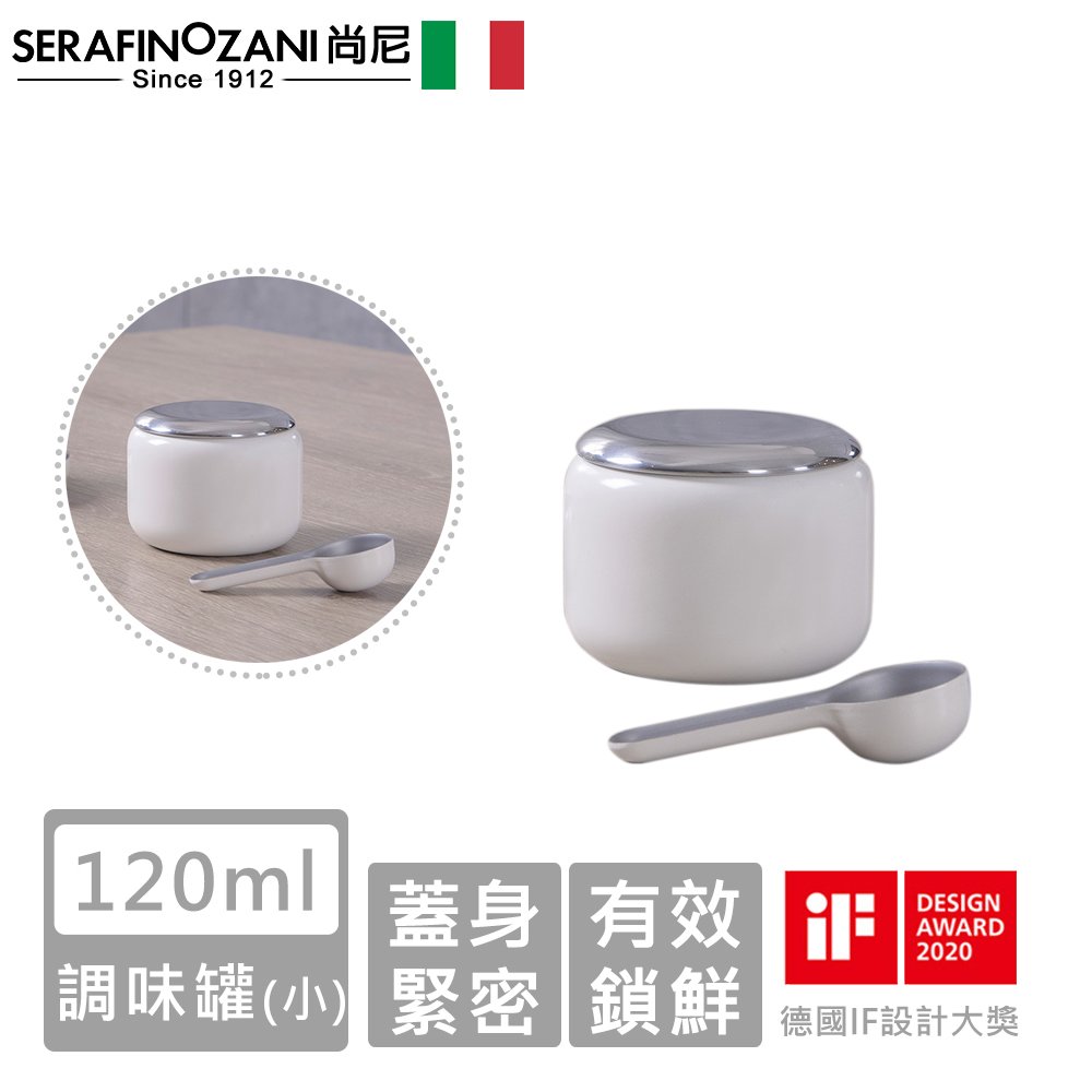 【SERAFINO ZANI】經典不鏽鋼調味罐(小)