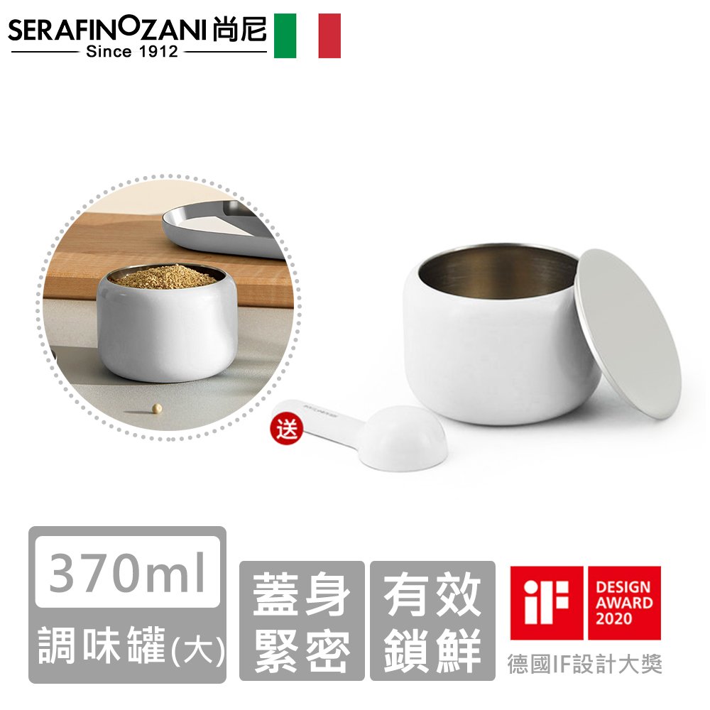 【SERAFINO ZANI】經典不鏽鋼調味罐(大)