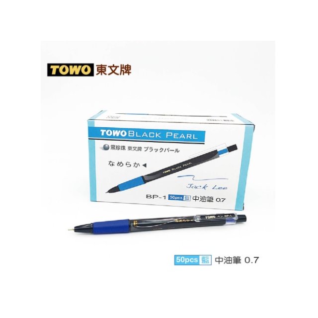 【特賣商品】TOWO BP-1 黑珍珠中油筆 原子筆 (50入/盒)