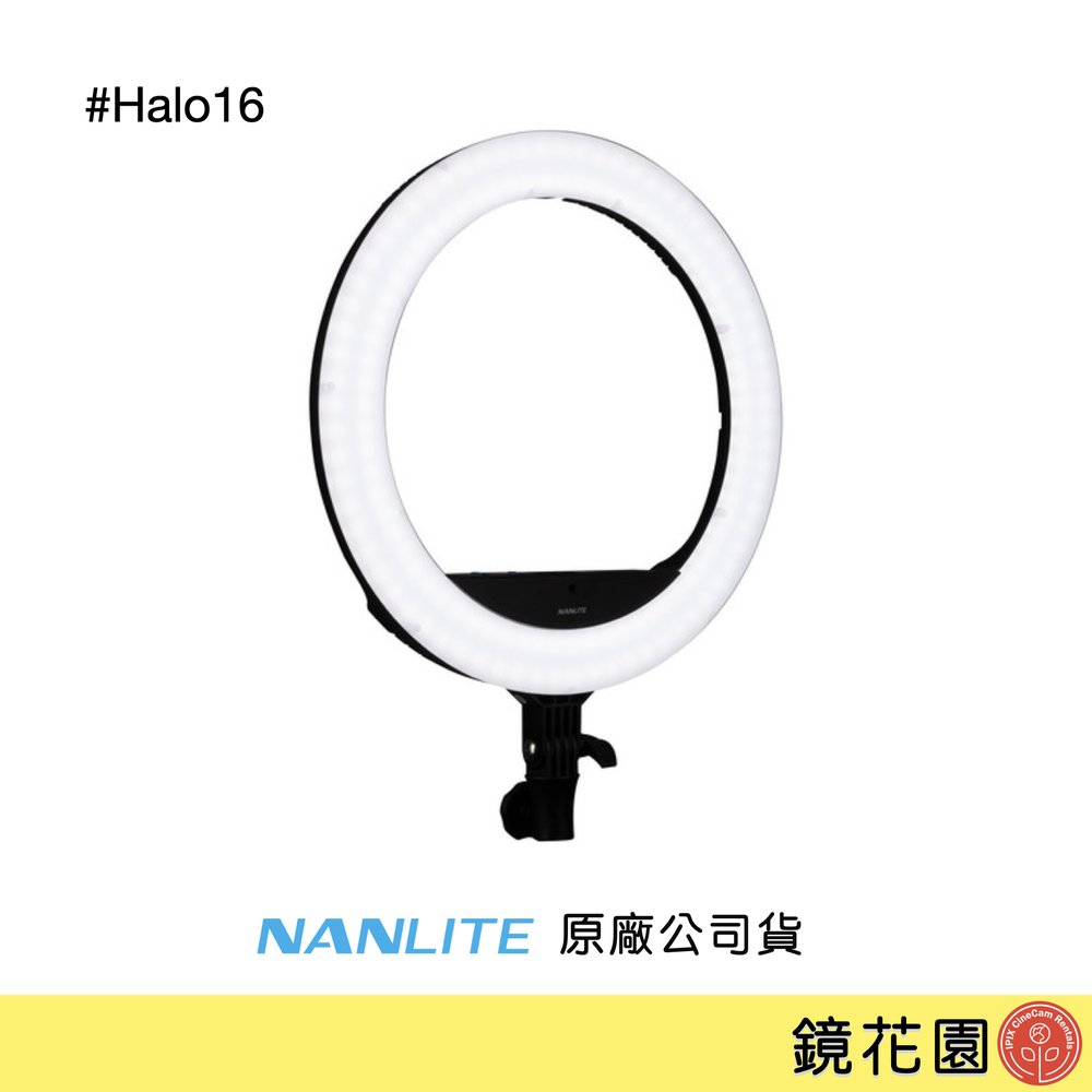 鏡花園【預售】NANLITE 南光 Halo16 雙色溫 環型LED 燈16吋 V29C