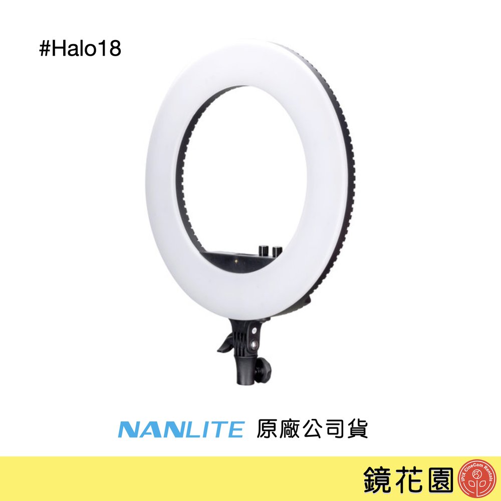 鏡花園【預售】NANLITE 南光 Halo18 雙色溫 環型LED燈 18吋 V48C