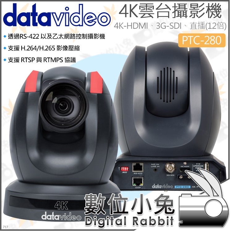 數位小兔【datavideo 洋銘科技 PTC-280 4K 雲台攝影機】HDMI 光學變焦 高畫質 3G-SDI 直播