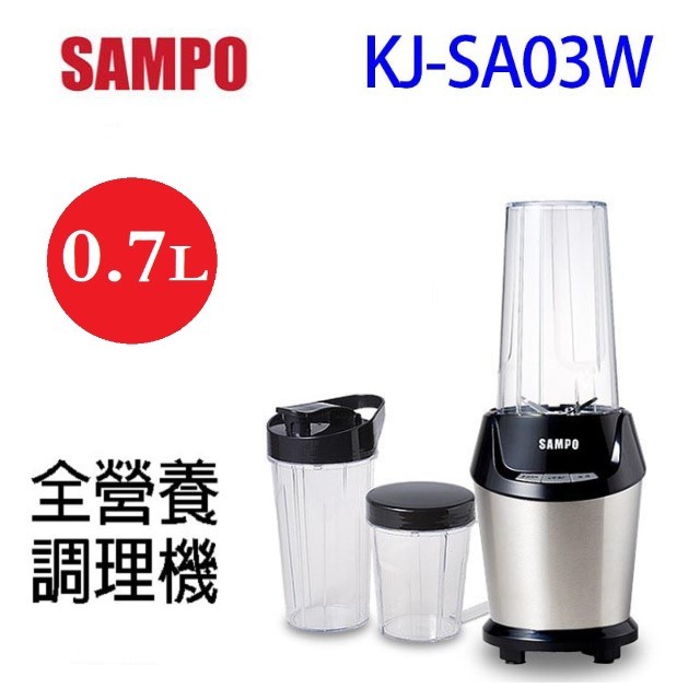【618年中慶】SAMPO聲寶 KJ-SA03W 全營養調理機