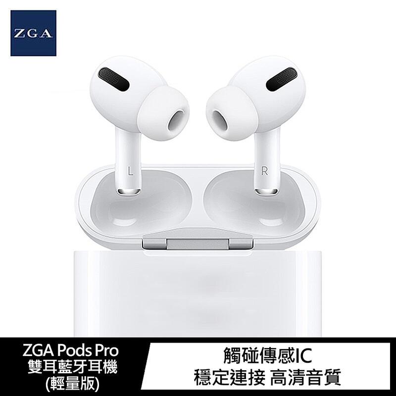 【愛瘋潮】保固3個月 耳機 無線耳機 ZGA Pods Pro 雙耳藍牙耳機(輕量版) 耳塞式