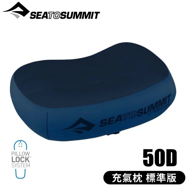【Sea To Summit澳洲 50D充氣枕 標準版M《海軍藍》】STSAPILPREM/吹氣枕/靠枕/午睡枕/露營枕