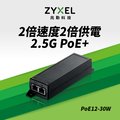 Zyxel合勤 PoE12-30W 乙太網路電源供應連接器 30w 2.5G PoE+
