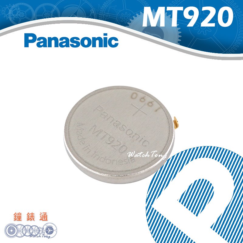 【鐘錶通】Panasonic MT920 短腳 295-5600 光動能電池 / 人工動能 / 鈕扣電池 / 太陽能 / 充電電池