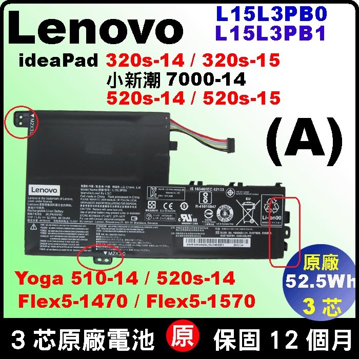 L15L3PB0 原廠電池 Lenovo 聯想 L15L3PB1 Ideapad 320S-14 320s-14IKB 80X4 81BN 320s-15abr 80YA L15M3PB0