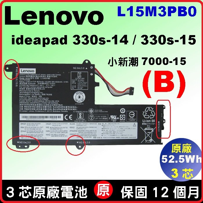 L15L3PB0 原廠電池 Lenovo 聯想 L15L3PB1 Ideapad 330s-14ikb 330s-15arr 81FB 330s-15ast 330s-15ikb 81GC 小新潮7000-15
