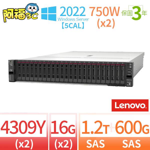 【阿福3C】Lenovo聯想ThinkSystem SR650 V2伺服器Xeon Silver 4309Y*2/16G*2/600G+1.2TB/Server 2022 Standard+5CAL/750W*2/3Y-