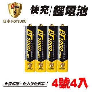 【日本KOTSURU】8馬赫4號/AAA恆壓可充式1.5V鋰電池1000mWh 4入(送冰涼巾)