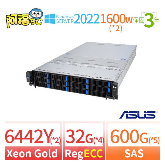【阿福3C】ASUS華碩RS720機架式商用伺服器Xeon 6442Y*2/ECC 32G*4/600G*5/Server 2022 STD/1600W*2/3Y(5x8)/By order