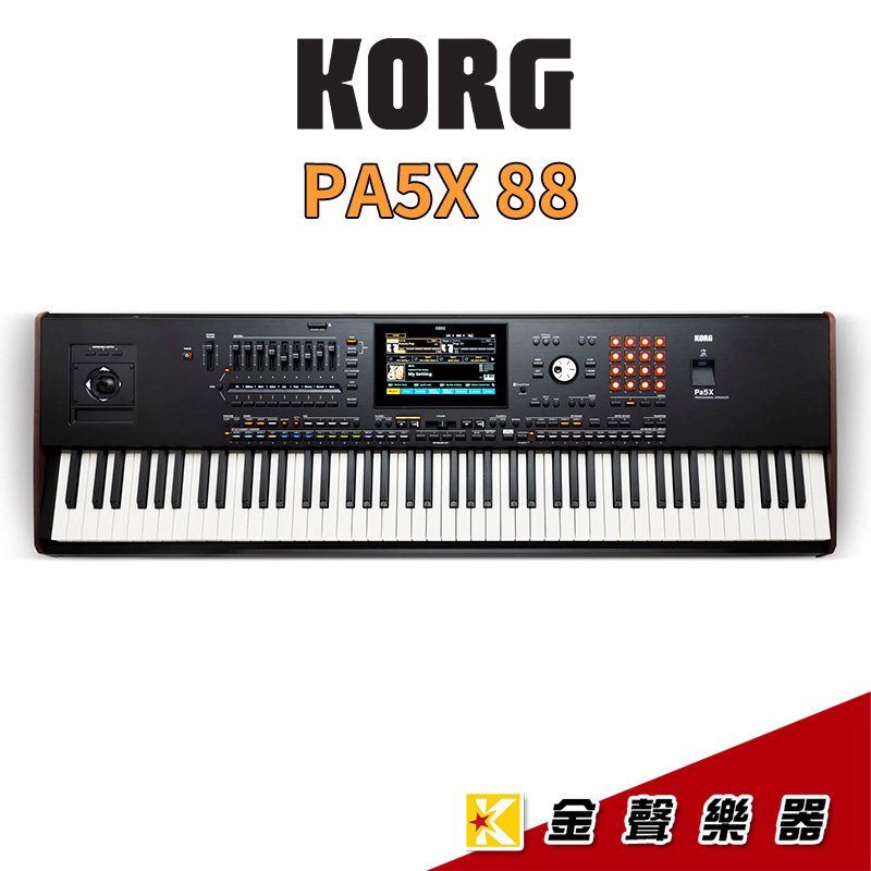【金聲樂器】Korg PA5X 88 88鍵 旗艦級編曲合成專業伴奏琴