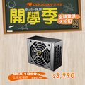 【COUGAR 美洲獅】GEX 1050W 80PLUS 金牌 全模組電源供應器