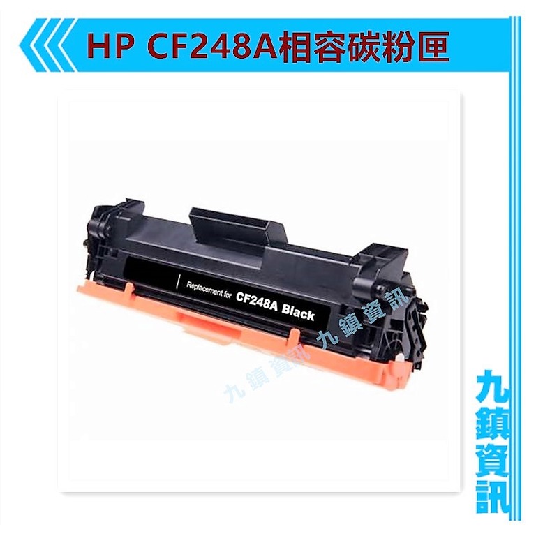 HP CF248A 全新相容碳粉匣 248A.48A.M15W.M28W.M15a.M28a