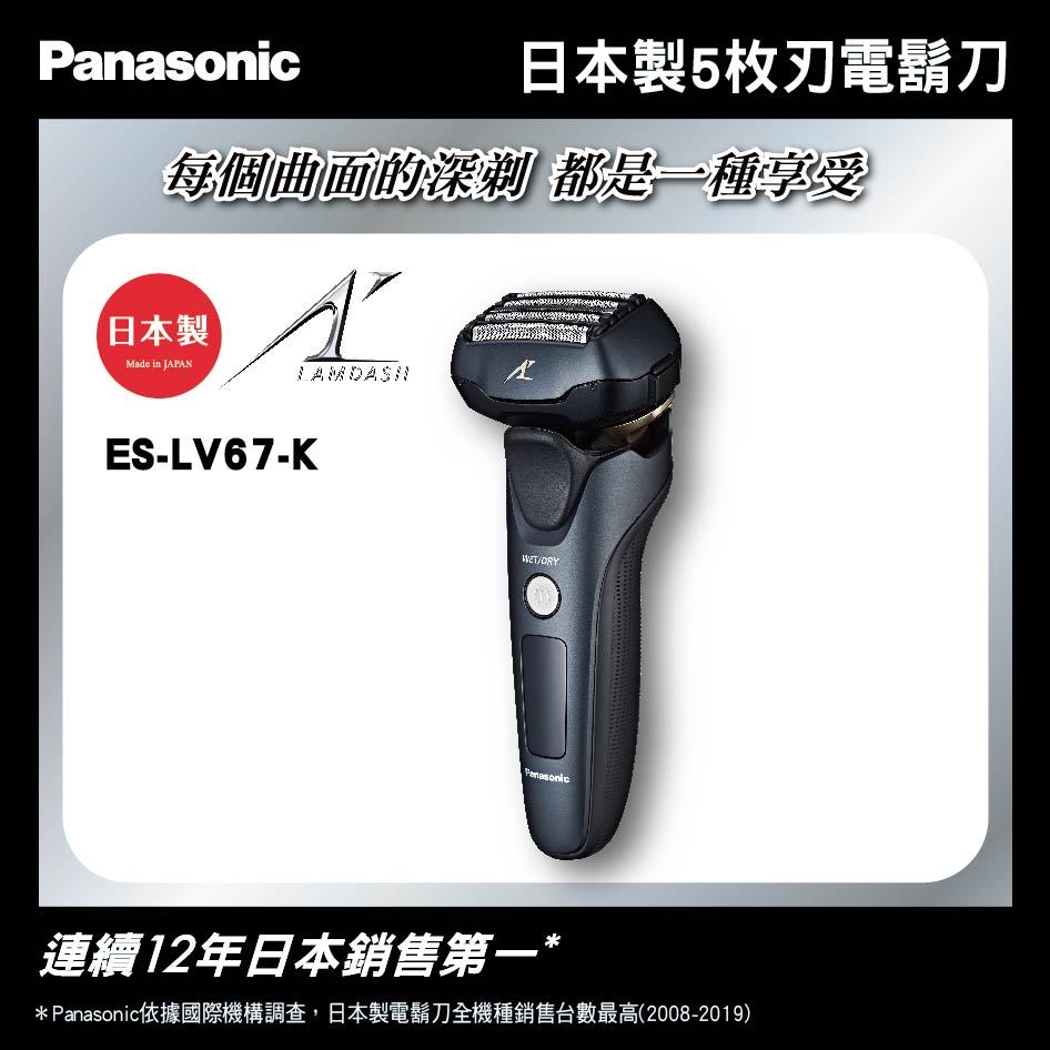 Panasonic 新·密著5枚刃 ES-LV67