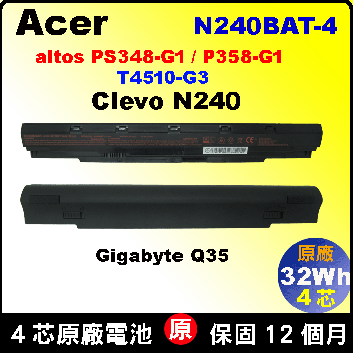 原廠電池 N240BAT-4 Acer altos PS348-G1 宏碁 N240BAt-3 T4510-G3 N240BU N240JU N240WU N250WU gigabyte Q35